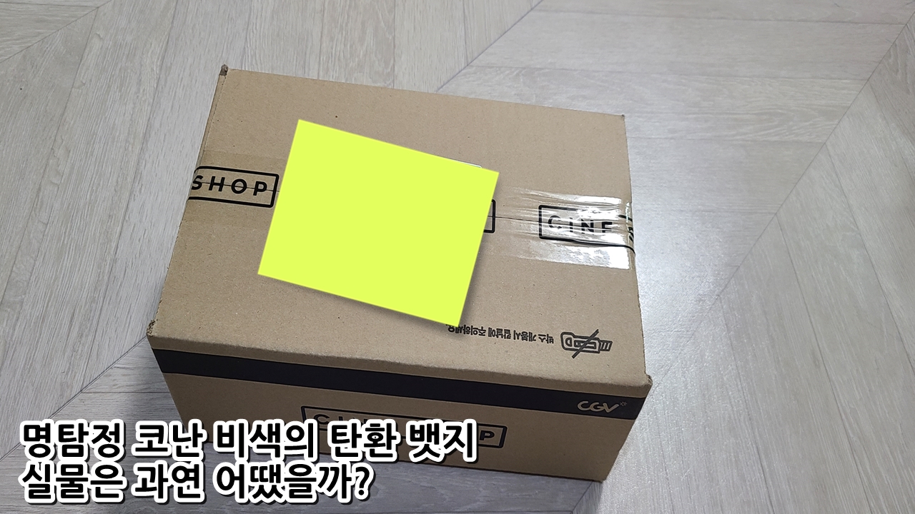 명탐정-코난-뱃지-수령