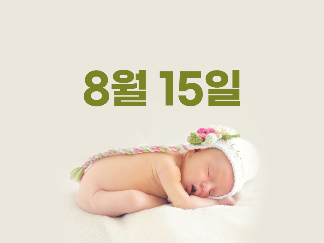 8월 15일 천주교 남자세례명 5가지