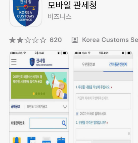 개인통관고유부호-발급