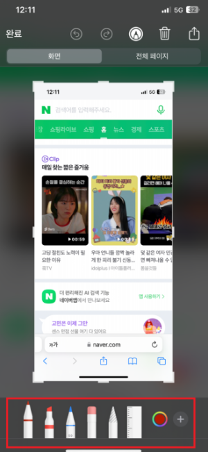 스크린샷 저장 후 편집