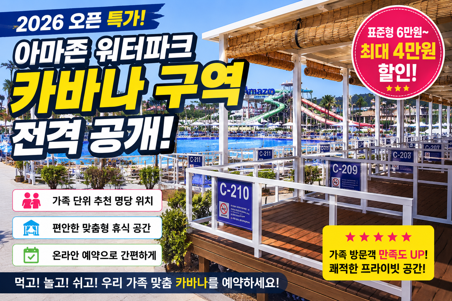 아마존 워터파크 카바나 실제 구역 사진
