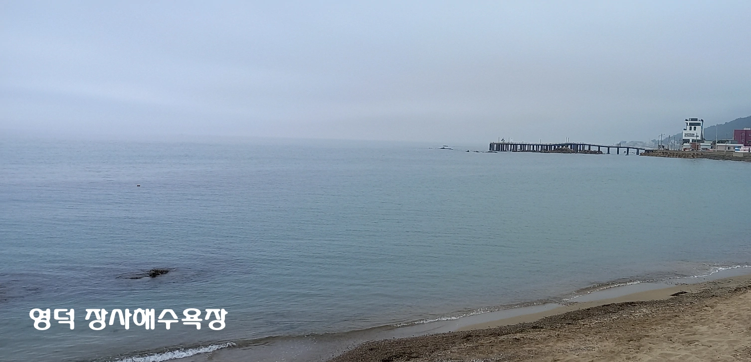 영덕 장사해수욕장