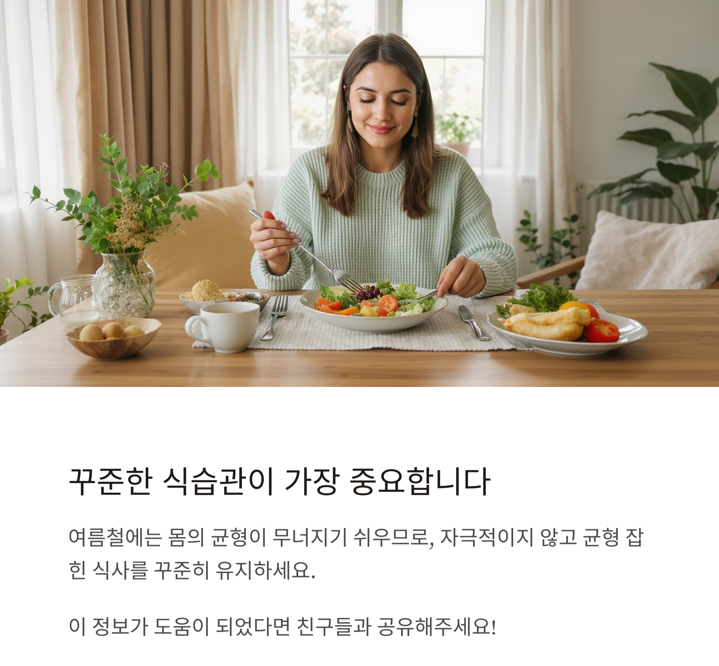 혈압 관리에 좋은 여름 식단 추천! 시원하게 건강 지키는 방법
