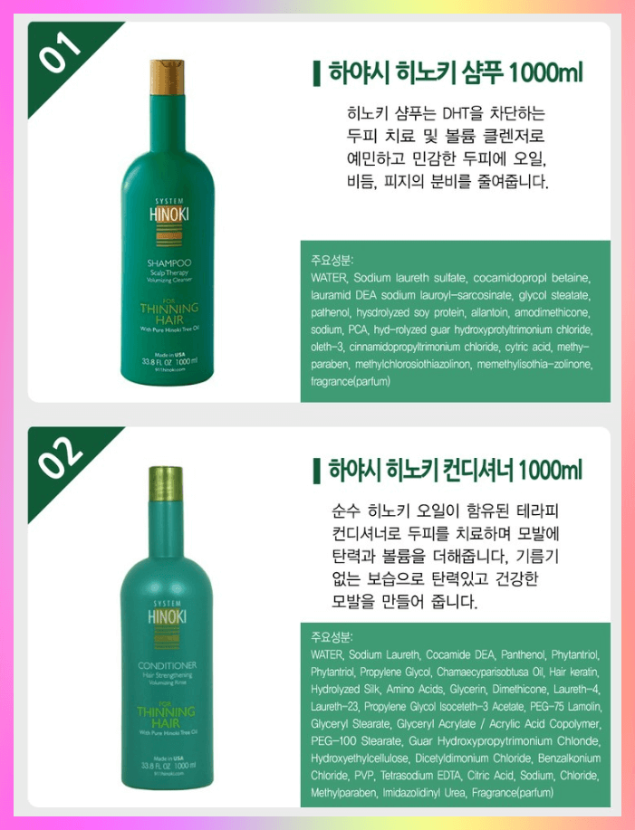 히노키 탈모 증상 완화 샴푸