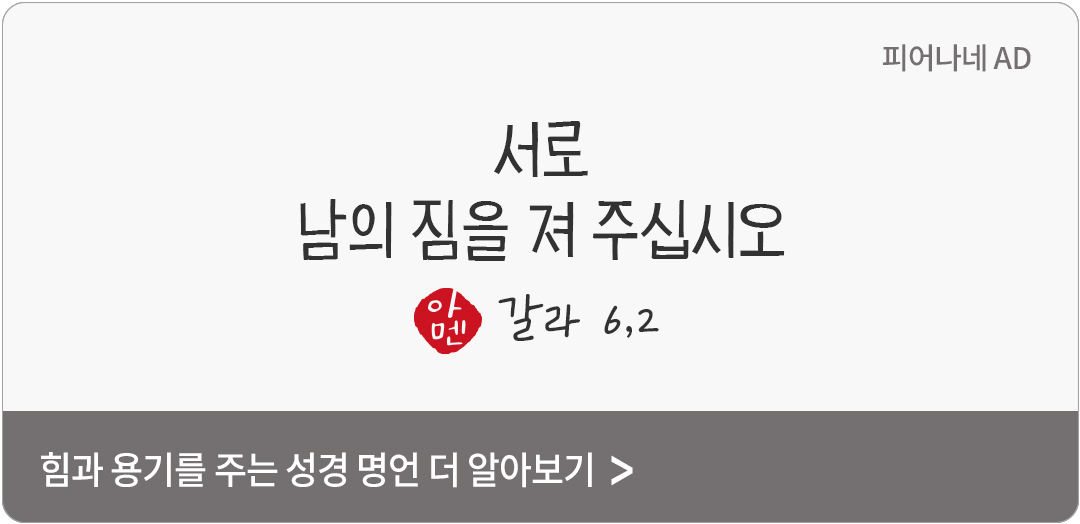 서로 남의 짐을 져 주십시오. (갈라 6,2)