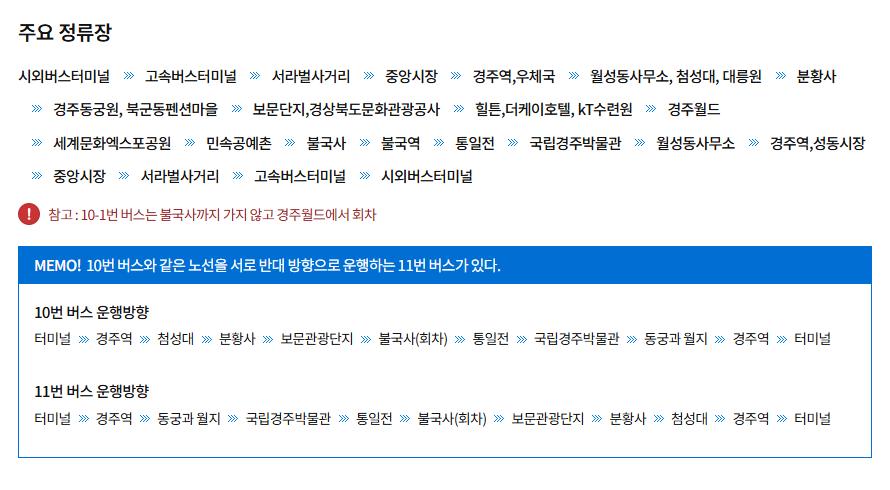 경주10번버스노선