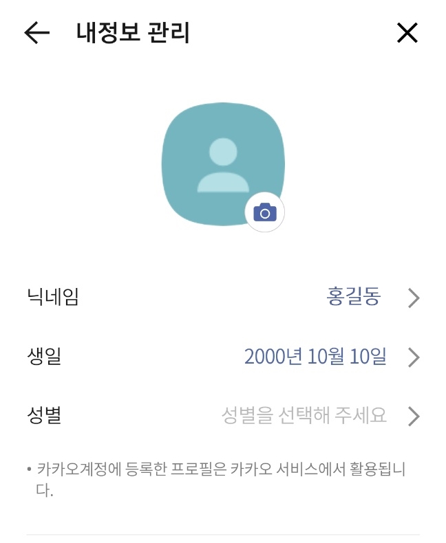 카카오톡 내 생일 설정