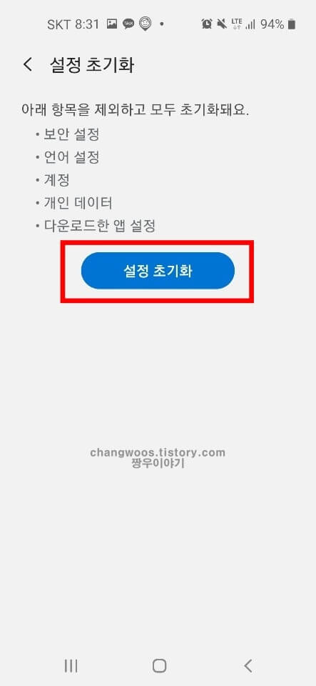 스마트폰(핸드폰) 터치가 안될때 대처방법 11