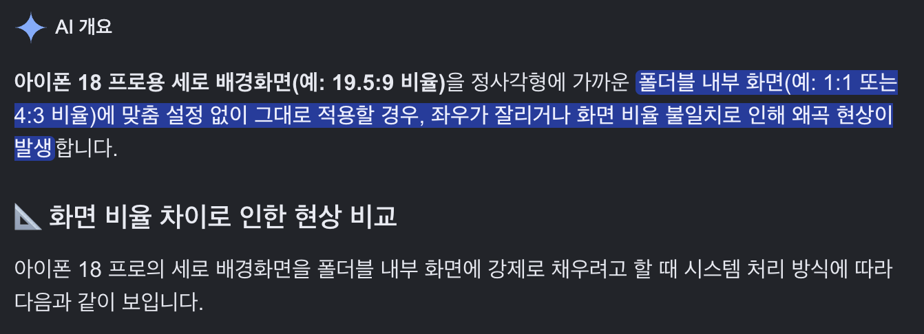 아이폰 18 프로용 세로 배경화면이 폴더블 내부 화면에서 위아래로 늘어난 모습