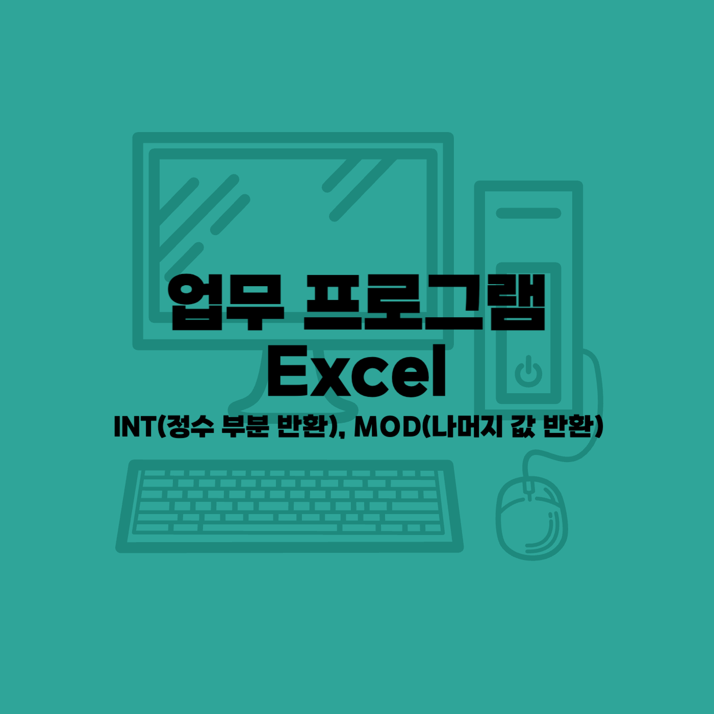 엑셀함수