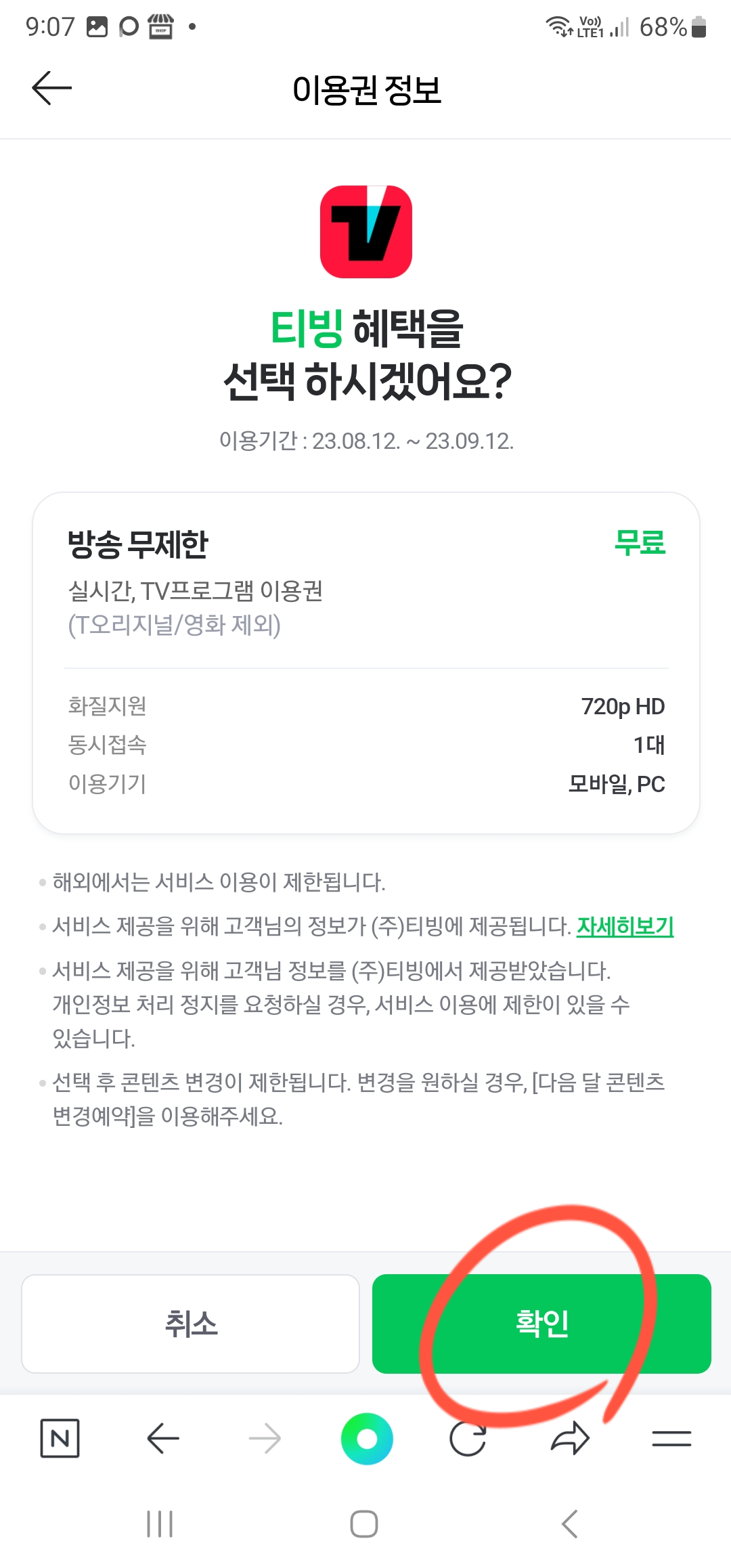 티빙한달무료혜택