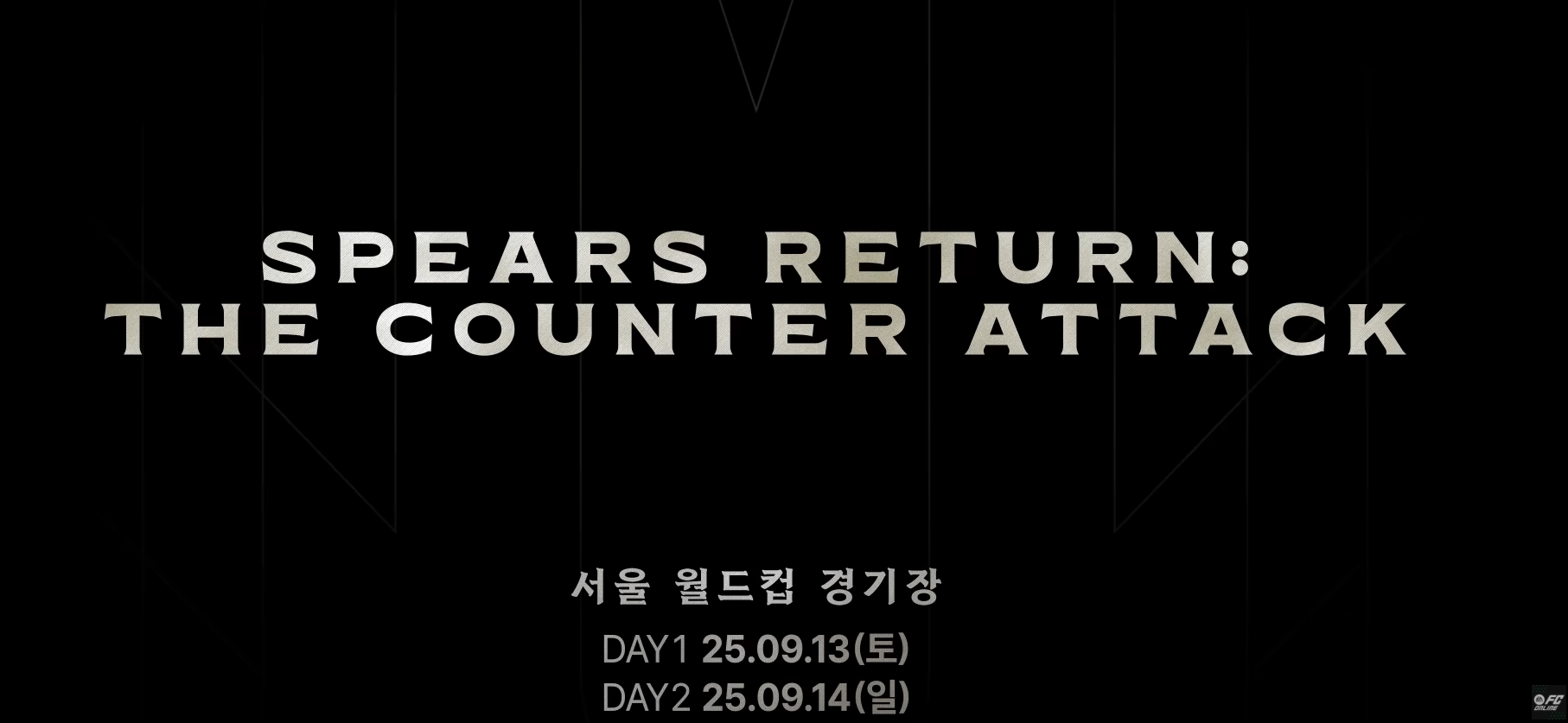 2025 넥슨 아이콘매치