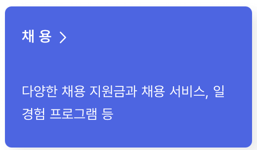 워크넷-채용정보