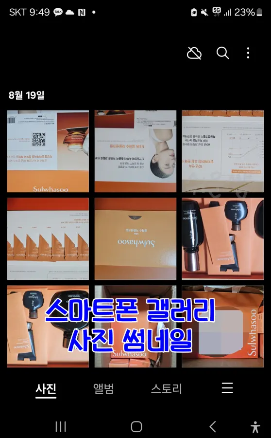 스마트폰 갤러리