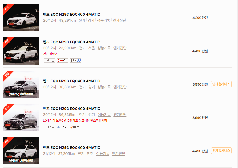 벤츠 eqc 중고차 가격 시세표 24년