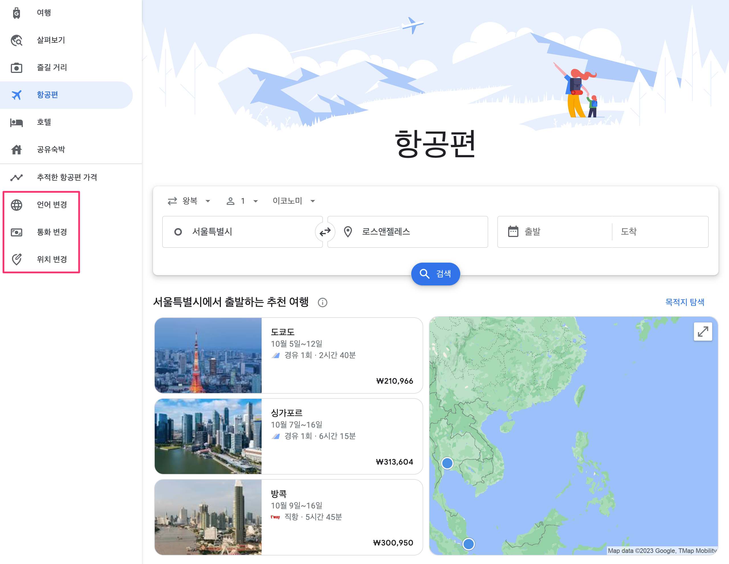 구글 항공편 검색 예시