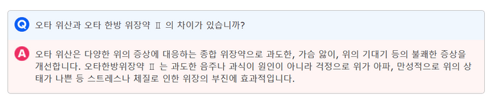 오타이산 한방위장약Ⅱ와 다른 제품과의 차이는?