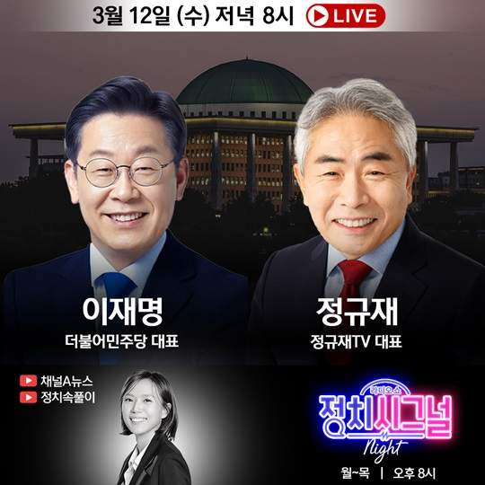 정규재 이재명