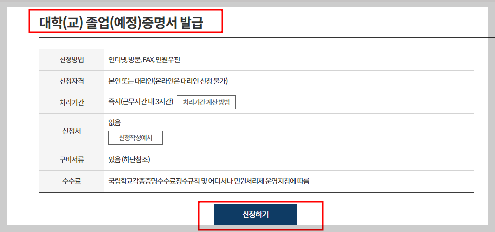 졸업증명서 인터넷 발급