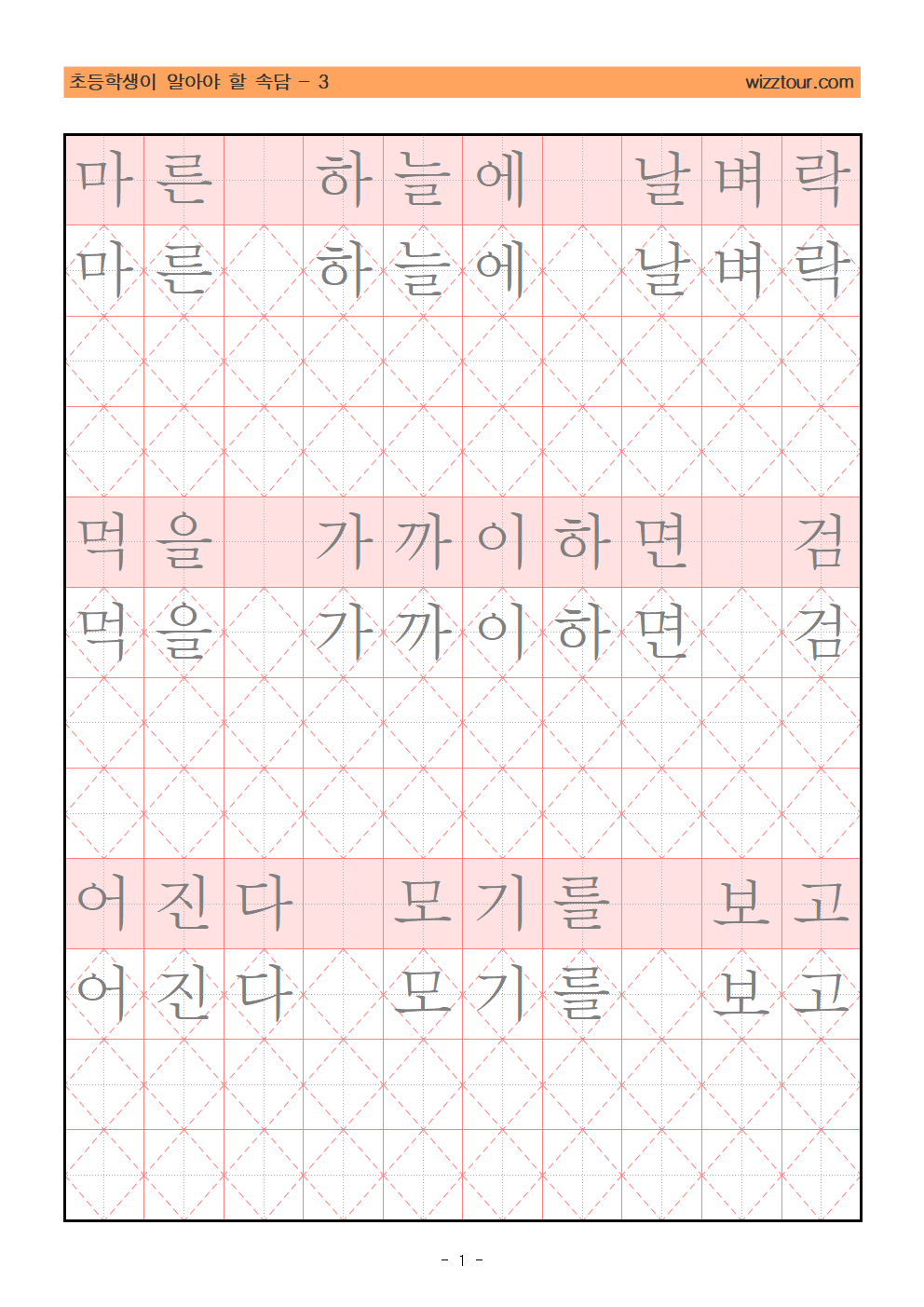 속담 따라 쓰기 예시