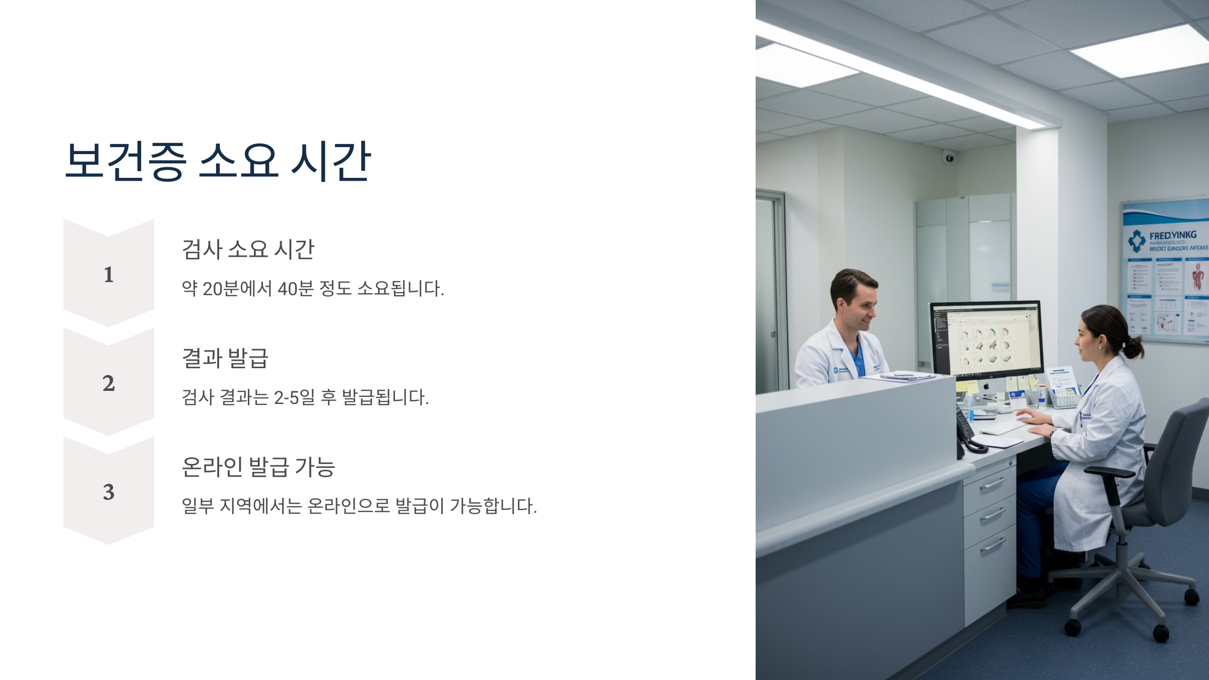 보건증 소요 시간