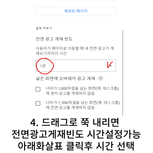 전면광고 게재빈도