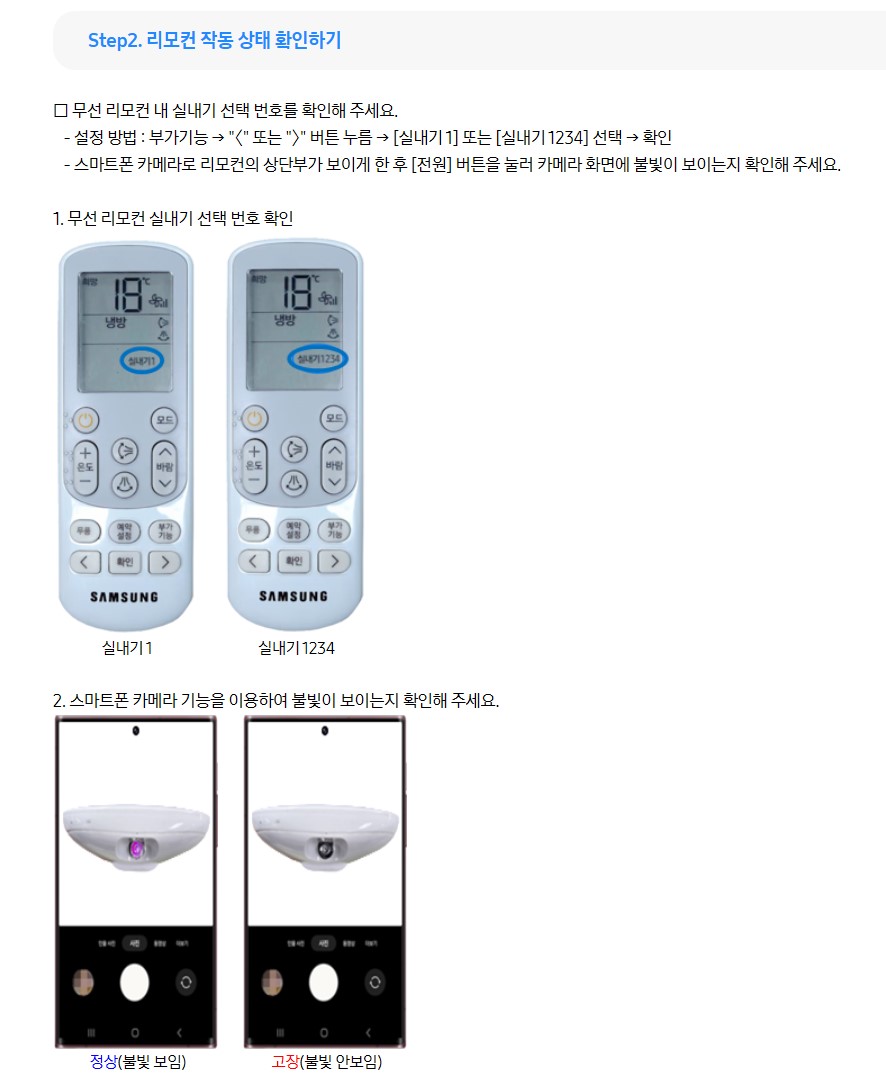 삼성 에어컨 사전 점검 신청하기