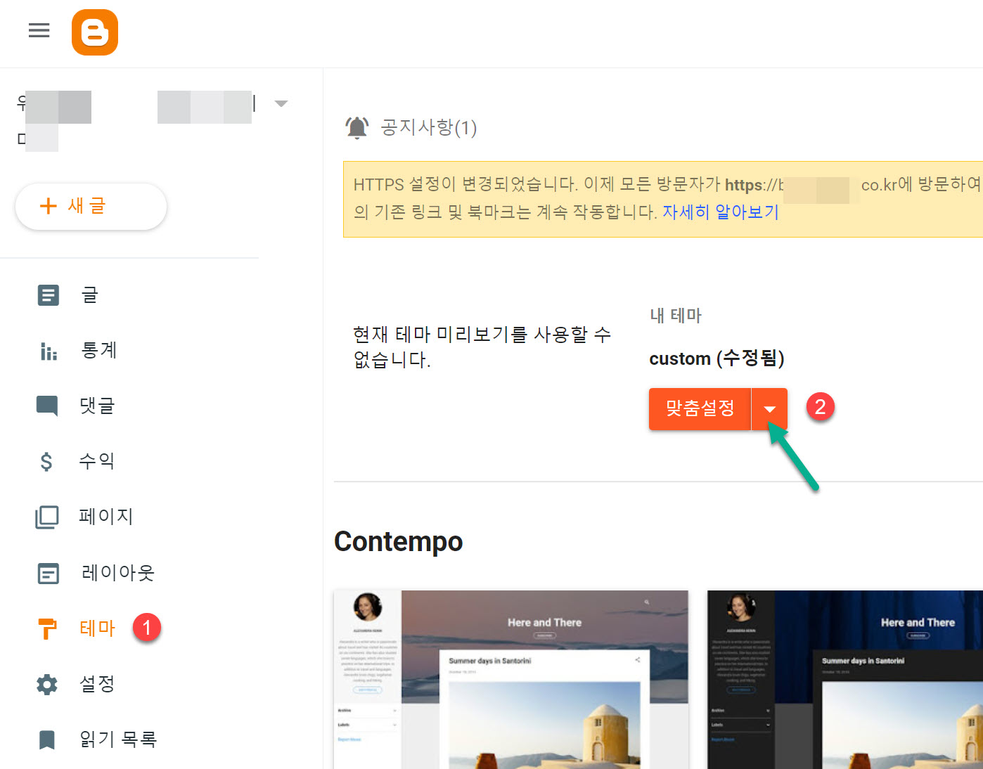 구글 블로거에서 커스텀 CSS 코드 추가하기