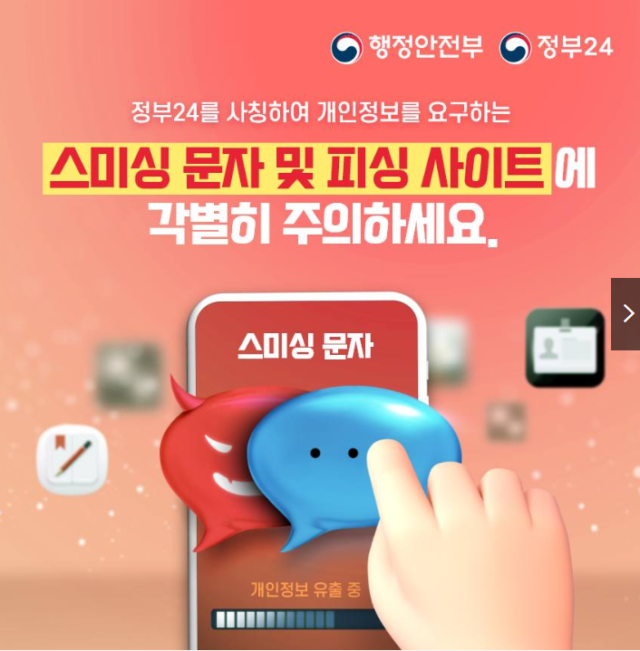 피싱주의공식포스터