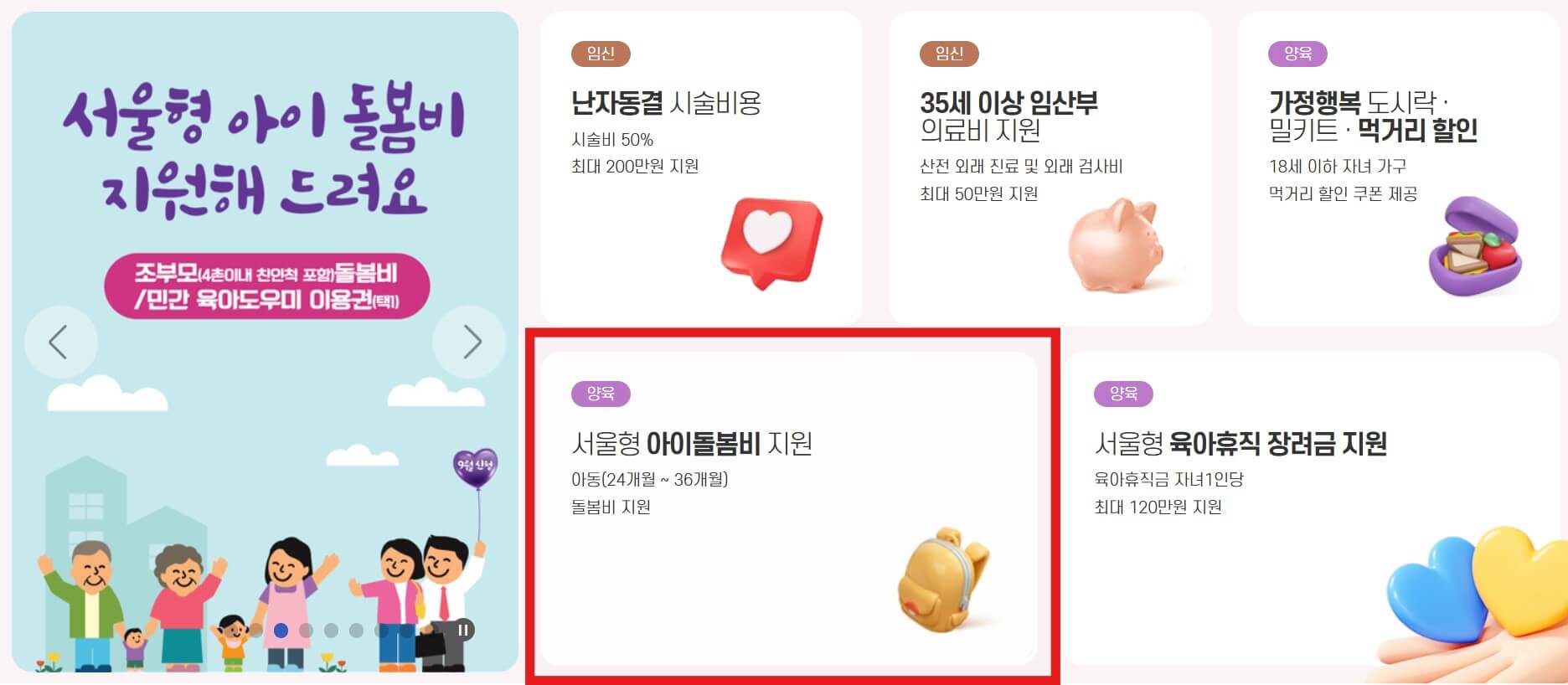 서울 조부모 돌봄수당 신청방법 및 자격요건