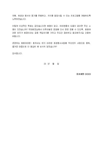 회장 취임사 모음 인사말 멋진 글귀 모음_7