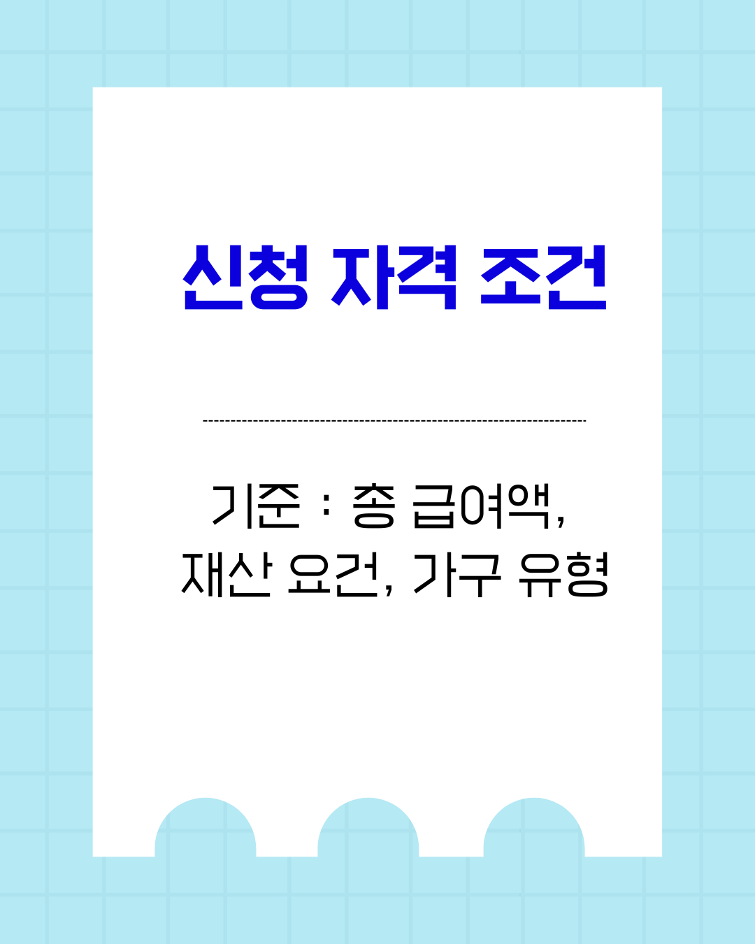 2025 근로장려금 완벽 가이드 - 신청 자격조건과 신청방법