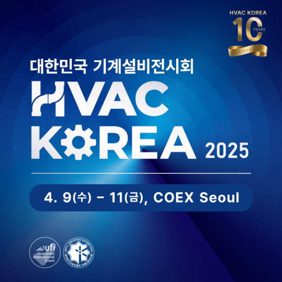 대한민국 기계설비전시회