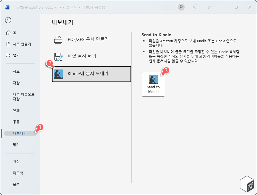 내보내기 > Kindle에 문서 보내기 > Send to Kindle