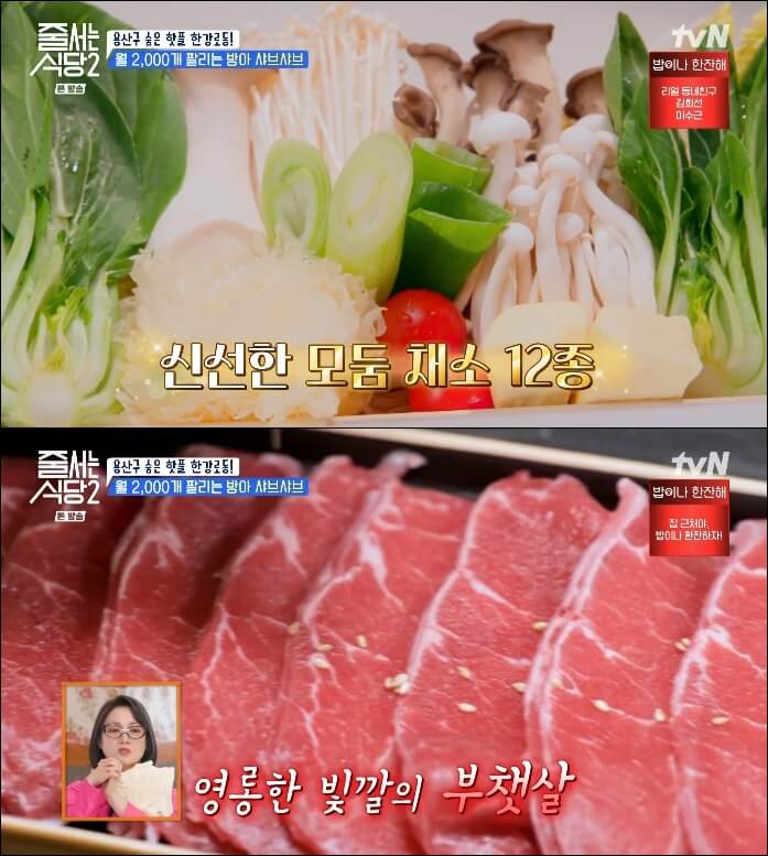 줄서는식당-샤브샤브
