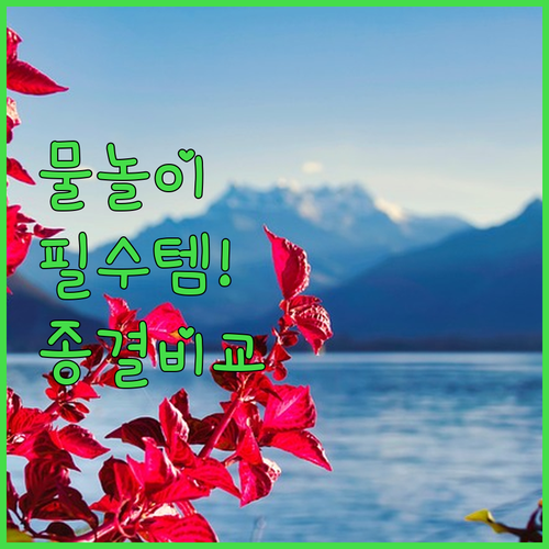 워터파크 계곡용 아쿠아슈즈 추천 제품..