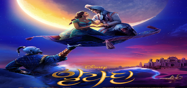 <영화 알라딘 포스터>