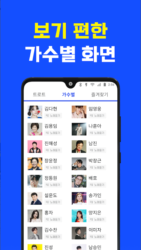 트로트매일듣기