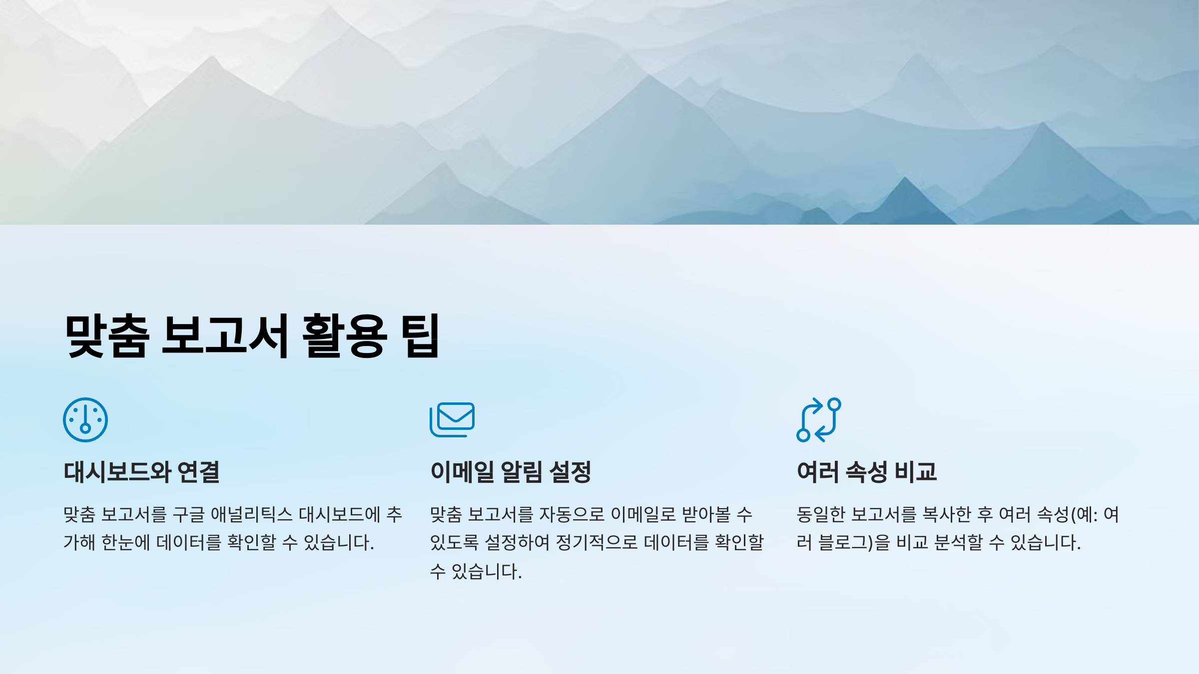 맞춤 보고서 생성하기: 구글 애널리틱스(Google Analytics)로 블로그 성장 데이터 확인하기