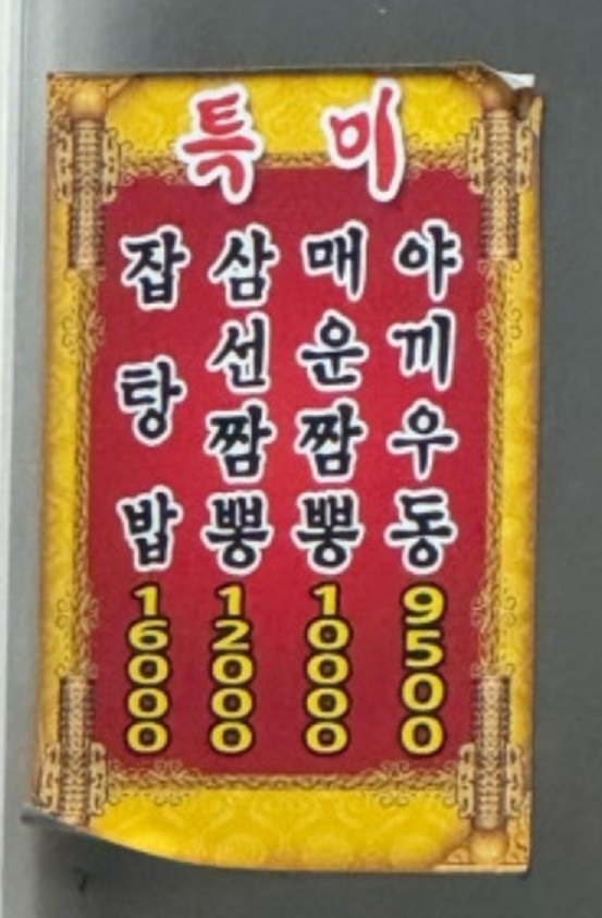 전현무계획-대구-대봉동-중국집-덕성반점-노포