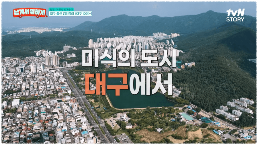 남겨서뭐하게 대구 연막창 대구본점