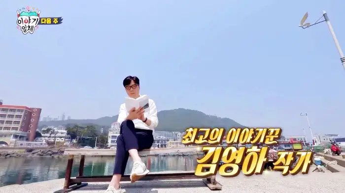 집사부일체 김영하 작가 사람은 절대 최선을 다하면 안된다 이야기와 오프닝 촬영지