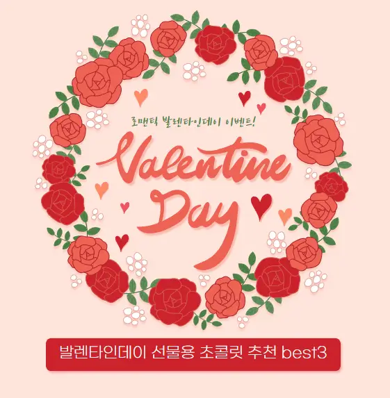 발렌타인데이 선물용 초콜릿 best3