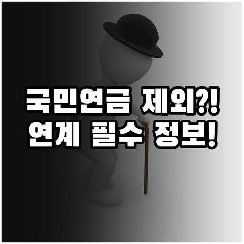 직역연금 가입자 국민연금 의무 가입 ..
