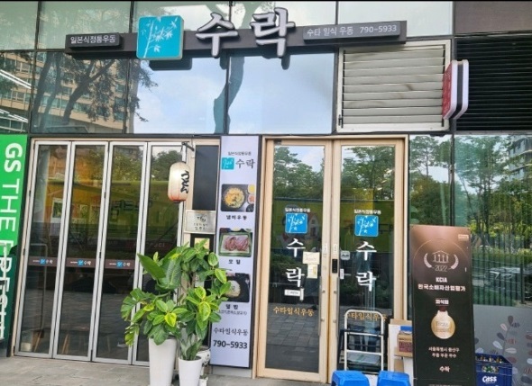 3대-김초밥-달인-서울-용산-수락