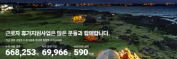 2025근로자휴가지원사업