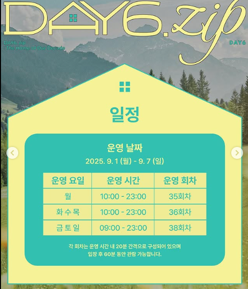데이식스 팝업