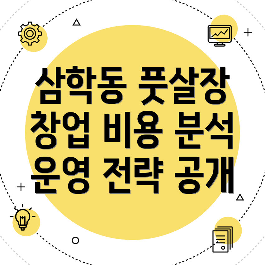 풋살장 창업