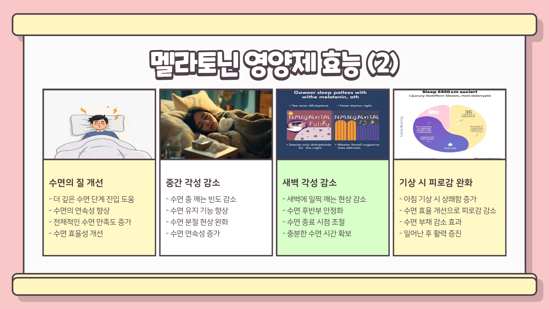 멜라토닌 섭취 괜찮을까? 멜라토닌 영양제 효능 &amp;#124; 멜라토닌 효과 &amp;#124; 멜라토닌 부작용 알아보기