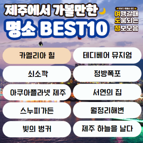 명소 이름
